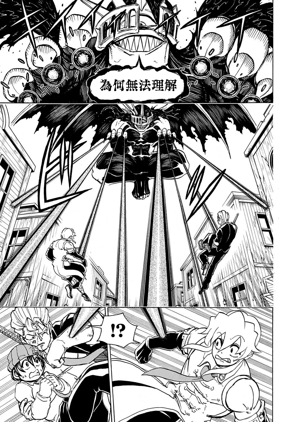 不死＋不幸第14话