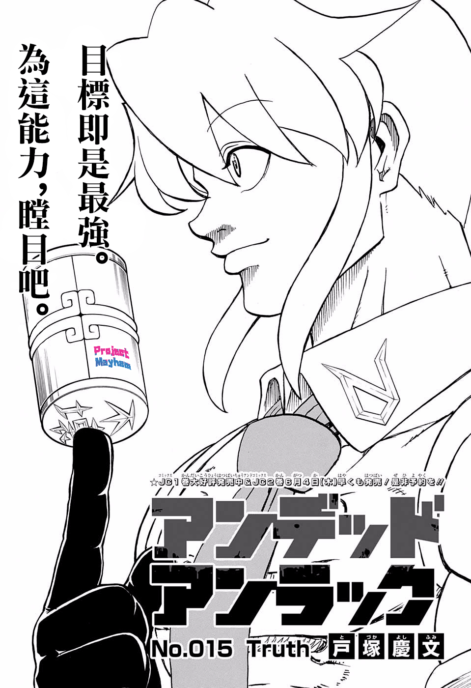 不死＋不幸第15话