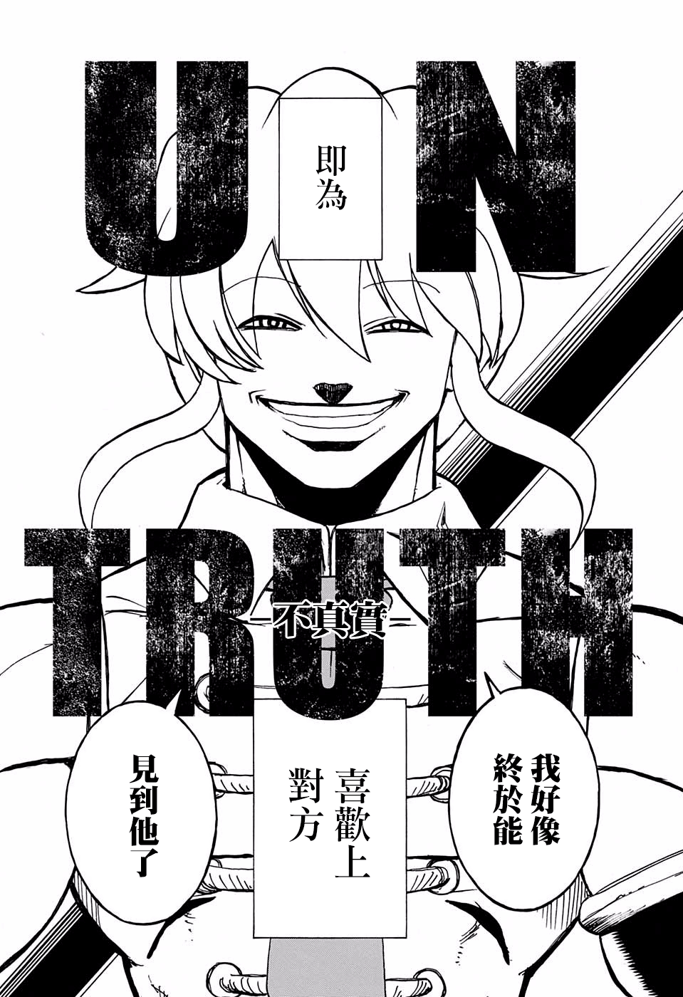 不死＋不幸第15话