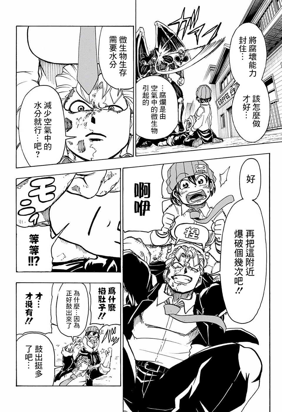 不死＋不幸第15话