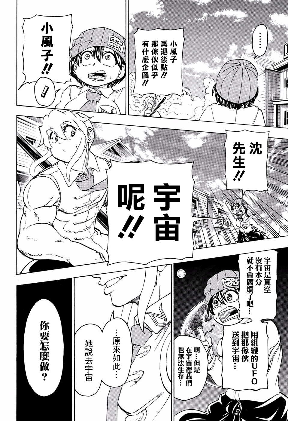 不死＋不幸第15话