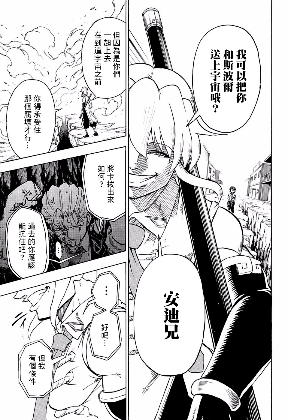 不死＋不幸第15话