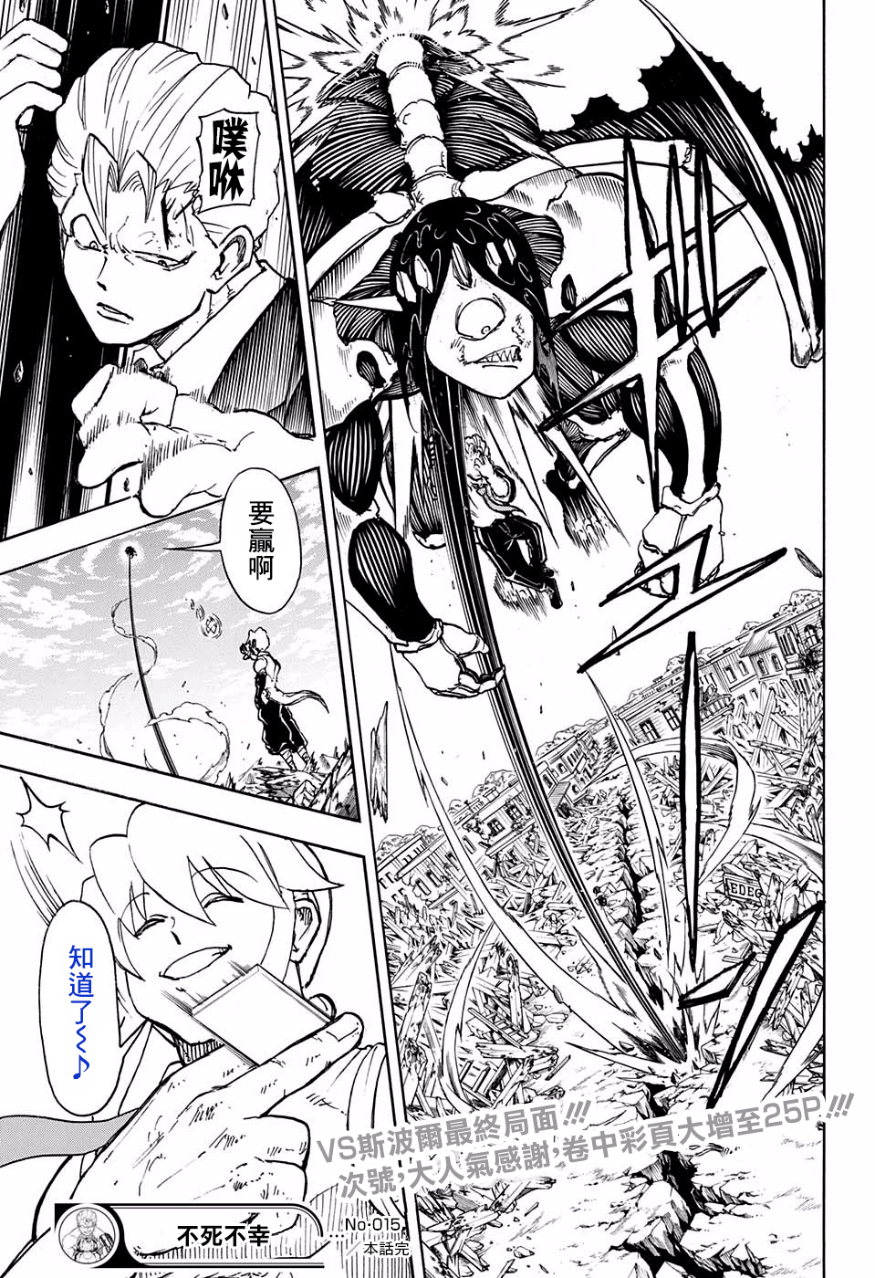 不死＋不幸第15话