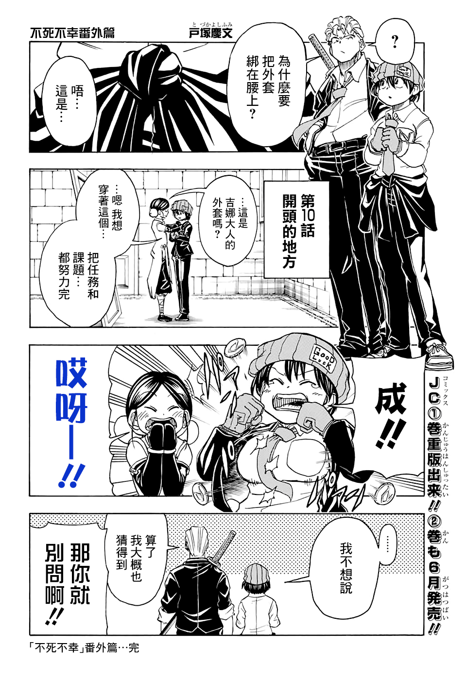不死＋不幸第15话