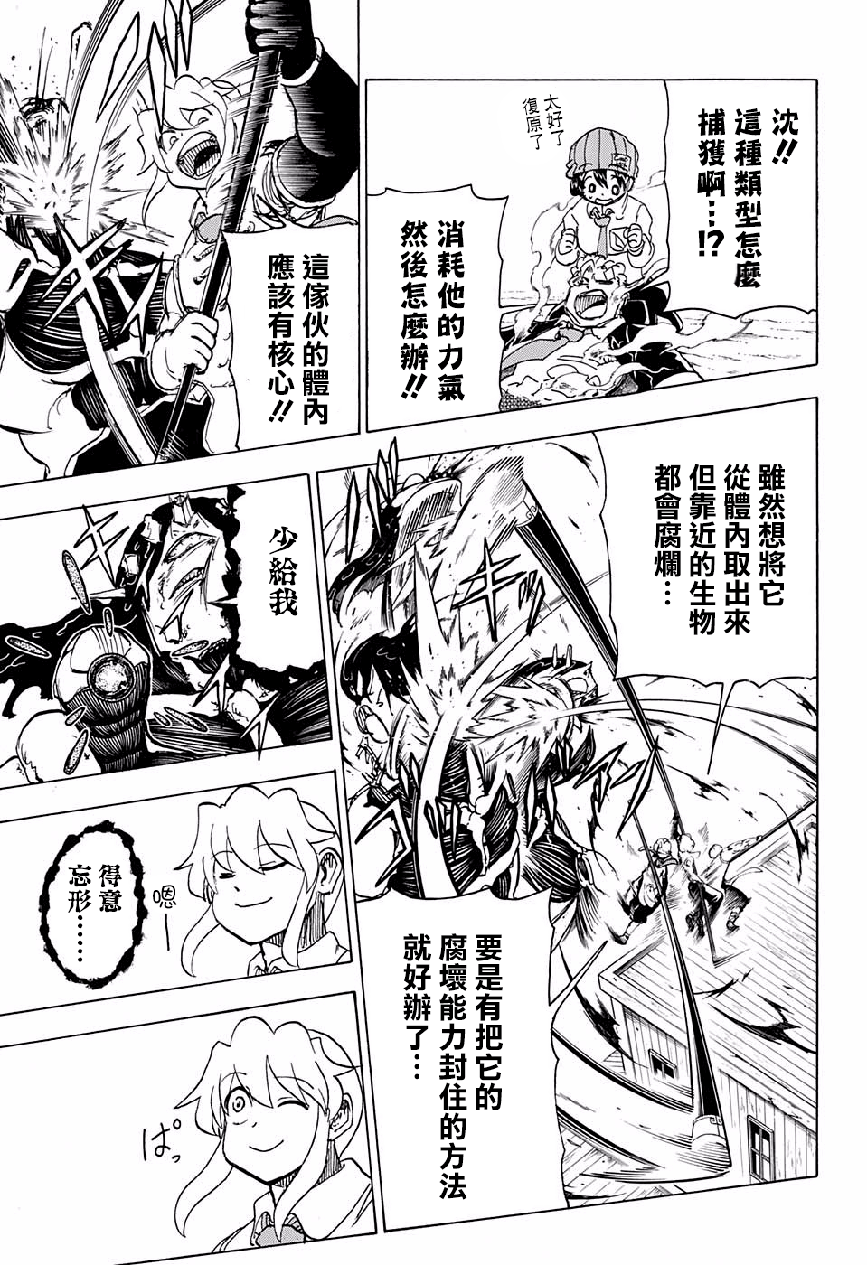 不死＋不幸第15话