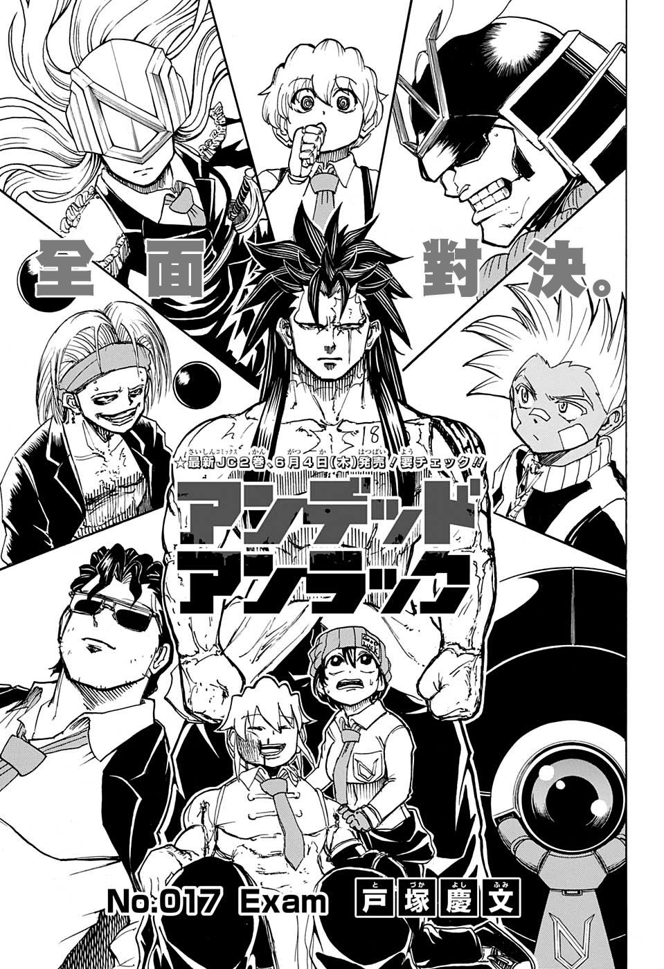 不死＋不幸第17话