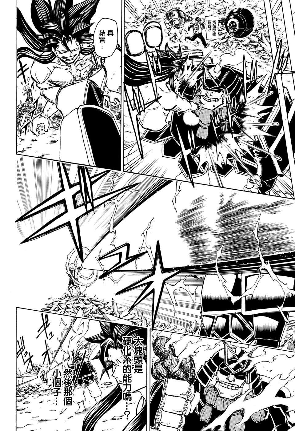 不死＋不幸第17话