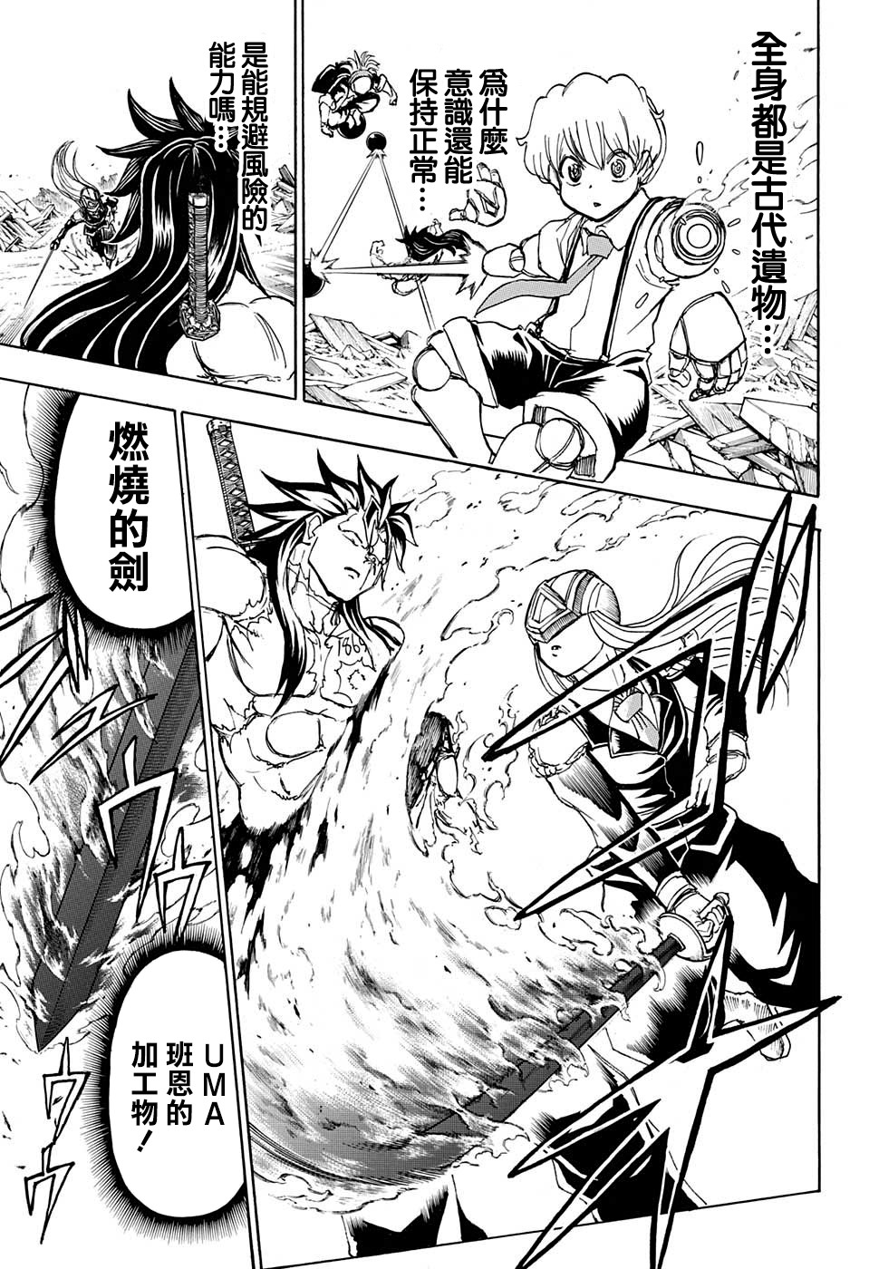 不死＋不幸第17话