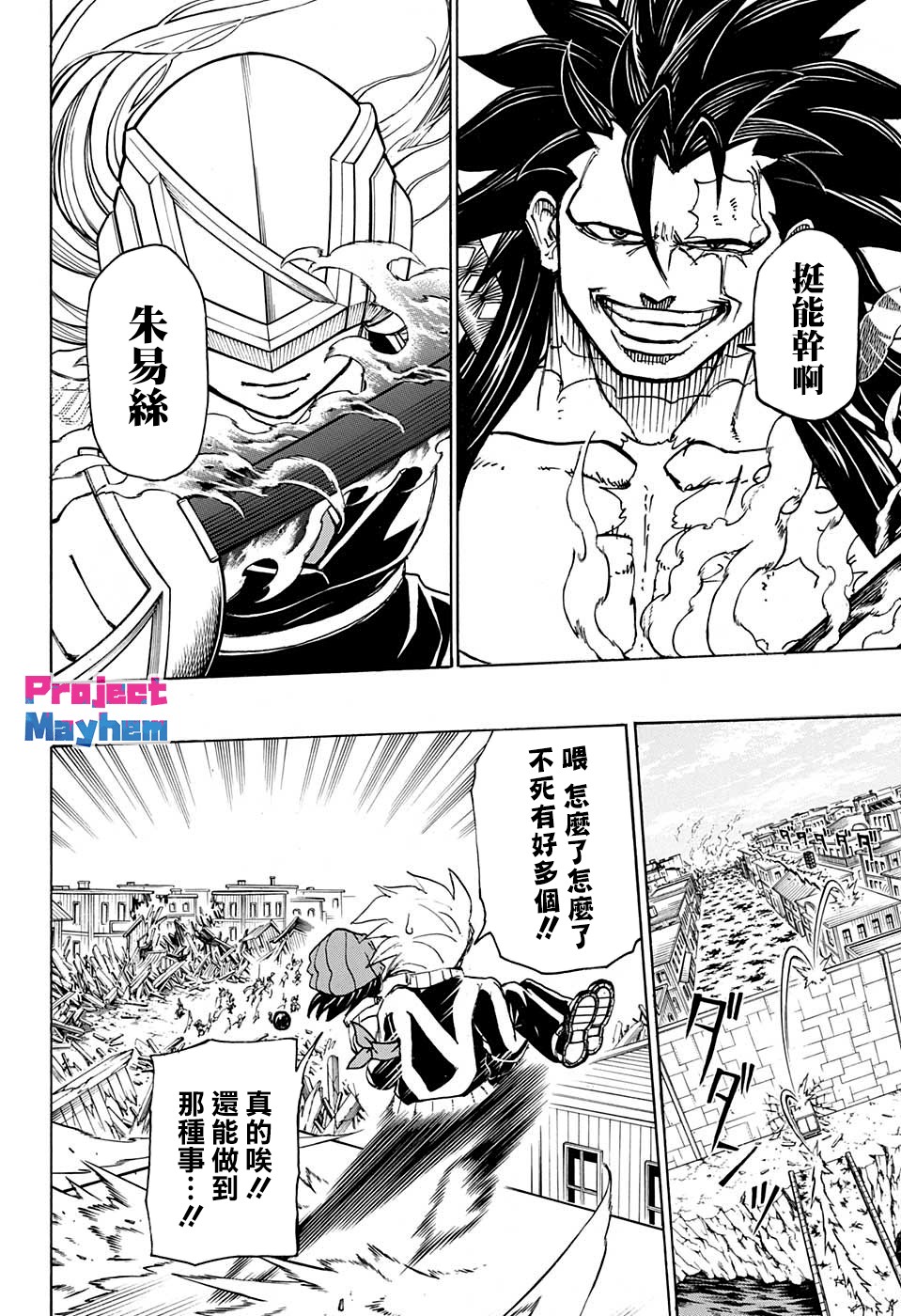 不死＋不幸第17话