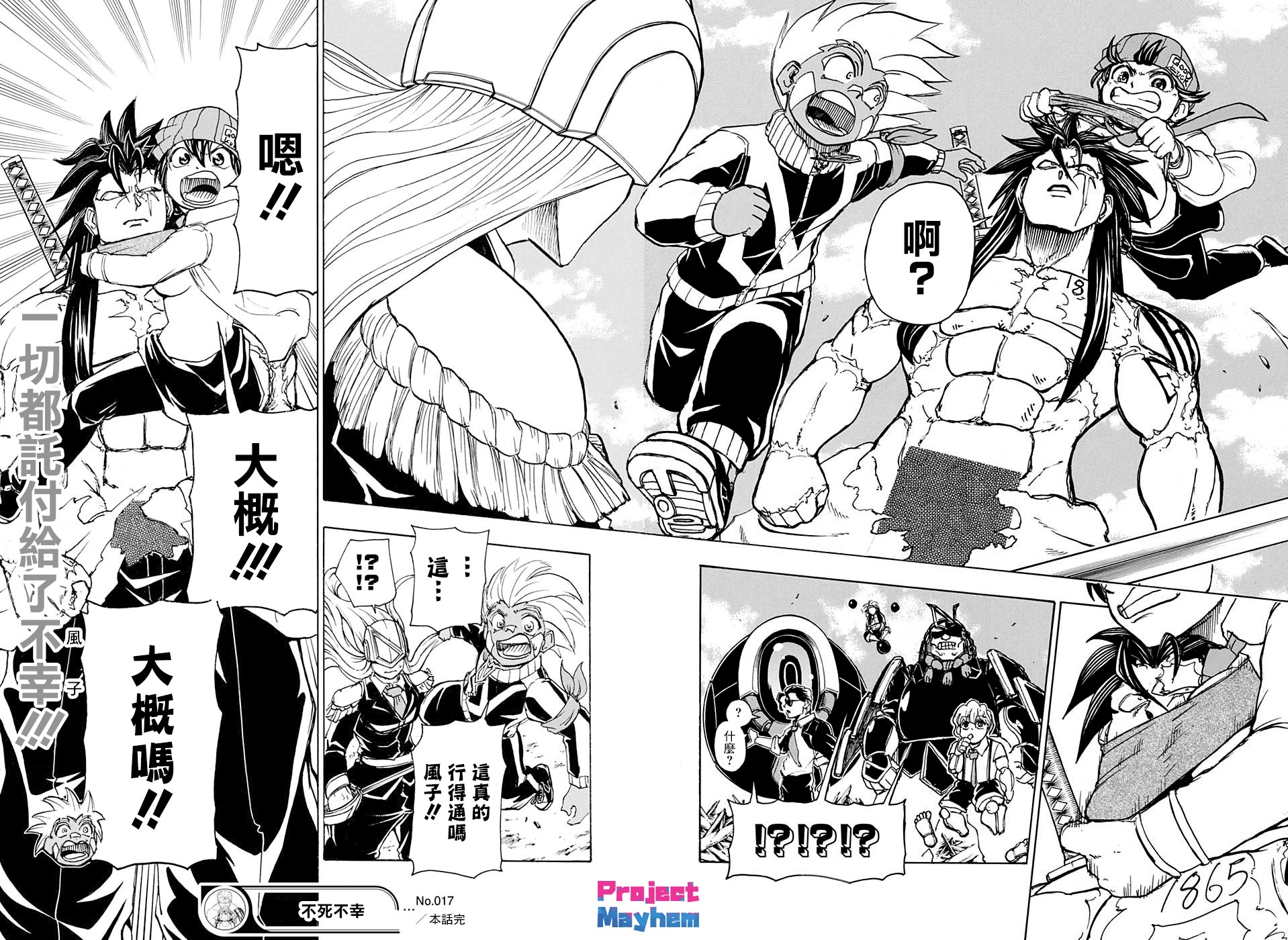 不死＋不幸第17话