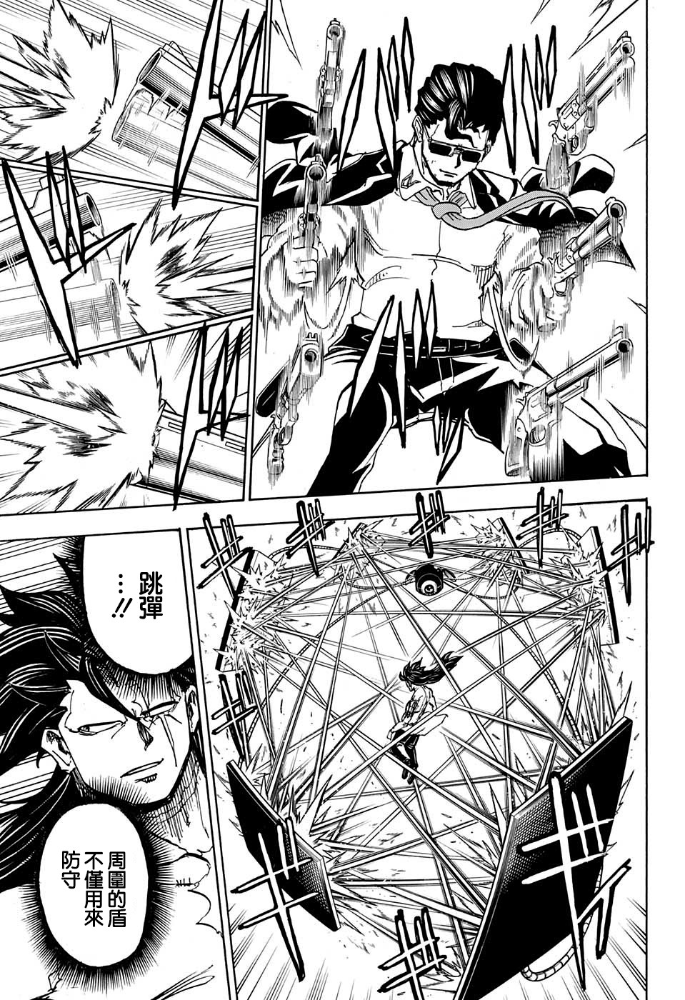 不死＋不幸第17话