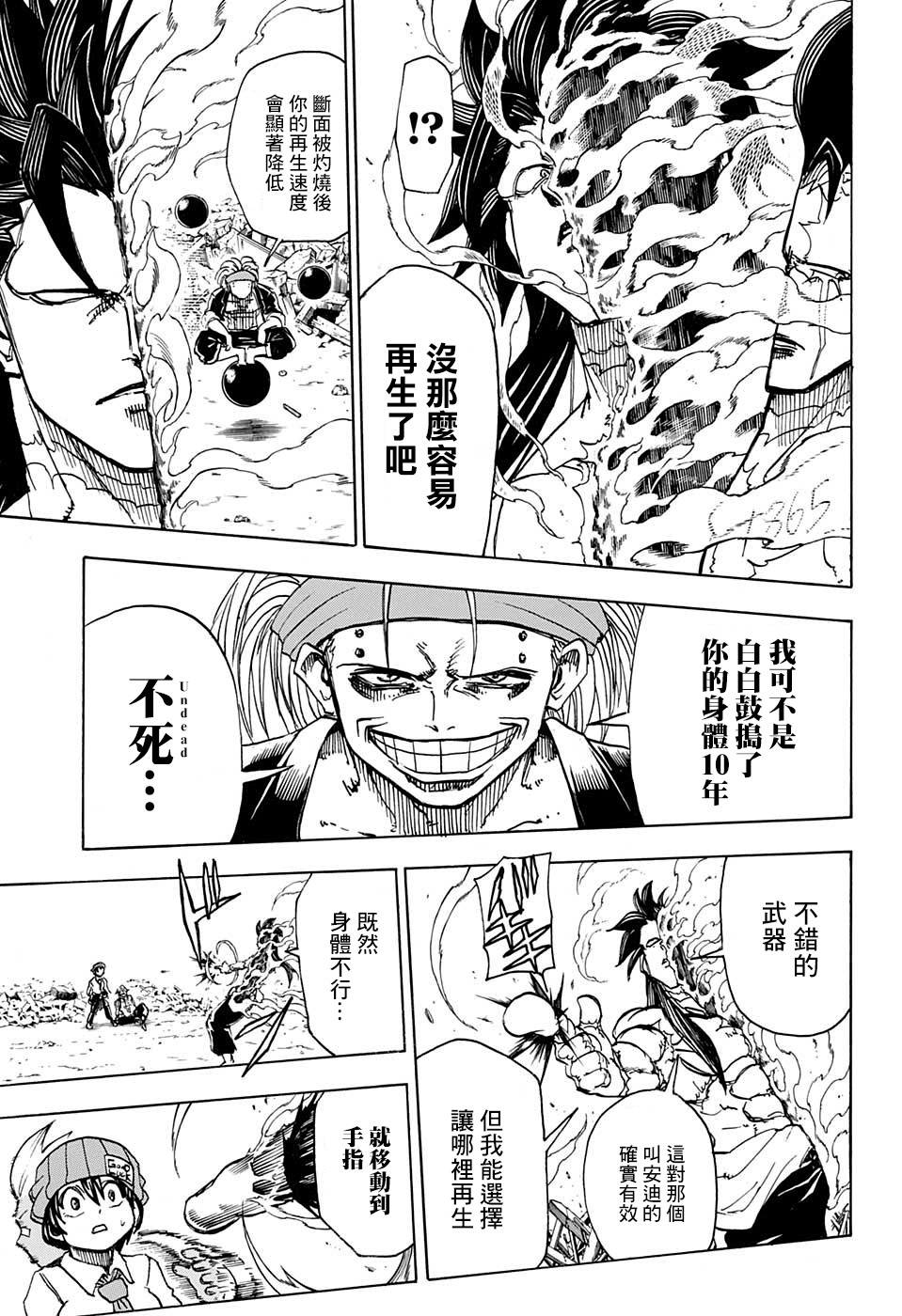 不死＋不幸第17话