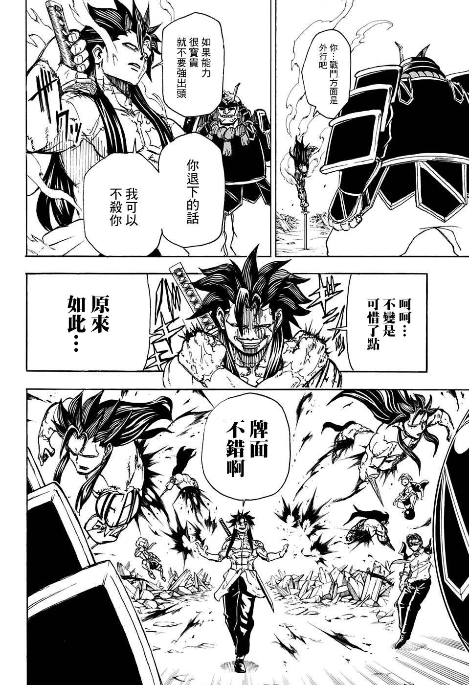 不死＋不幸第17话