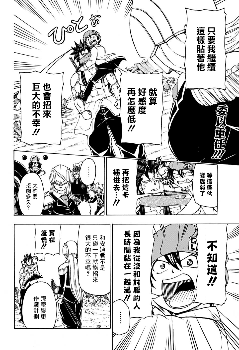 不死＋不幸第18话