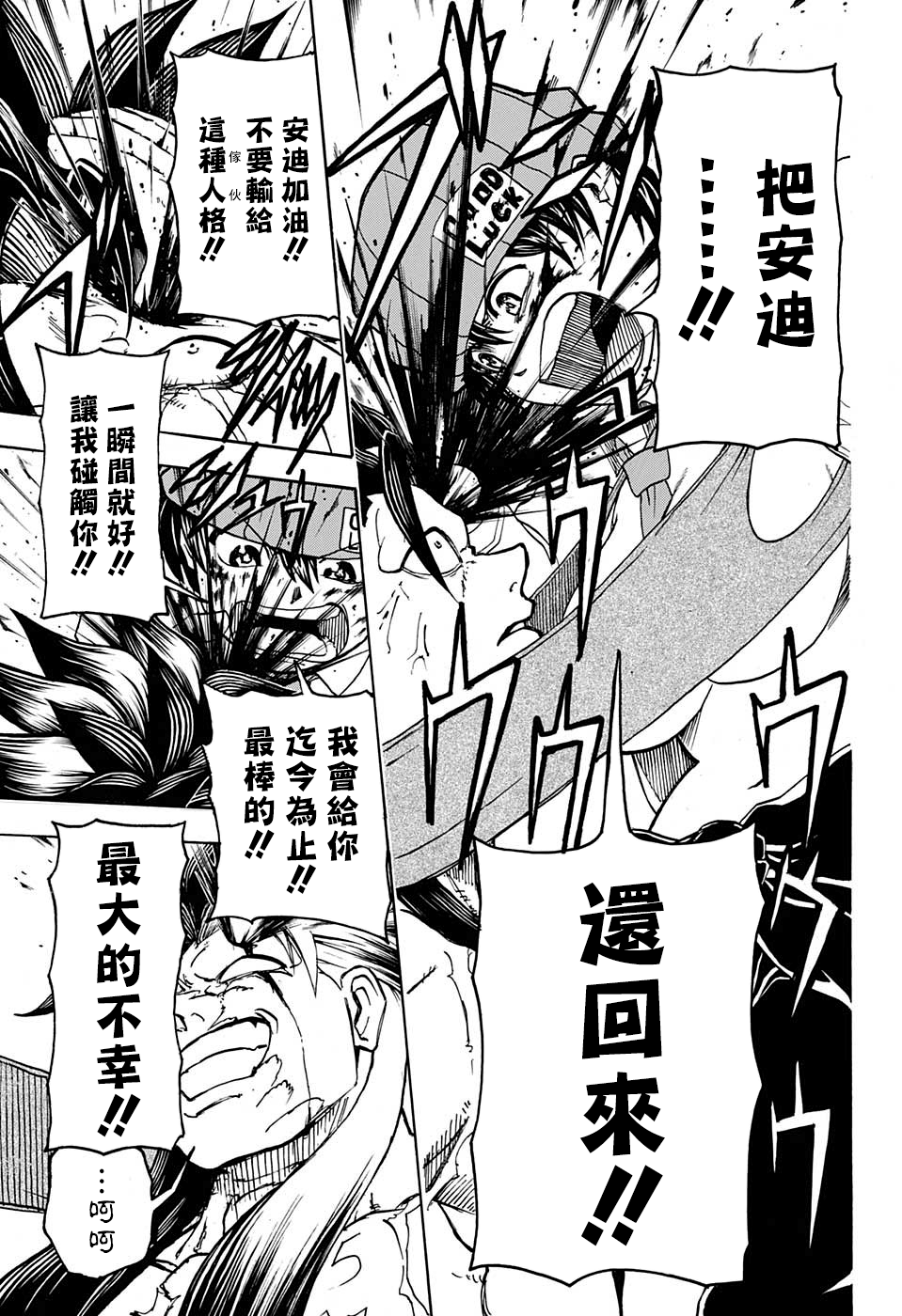 不死＋不幸第18话