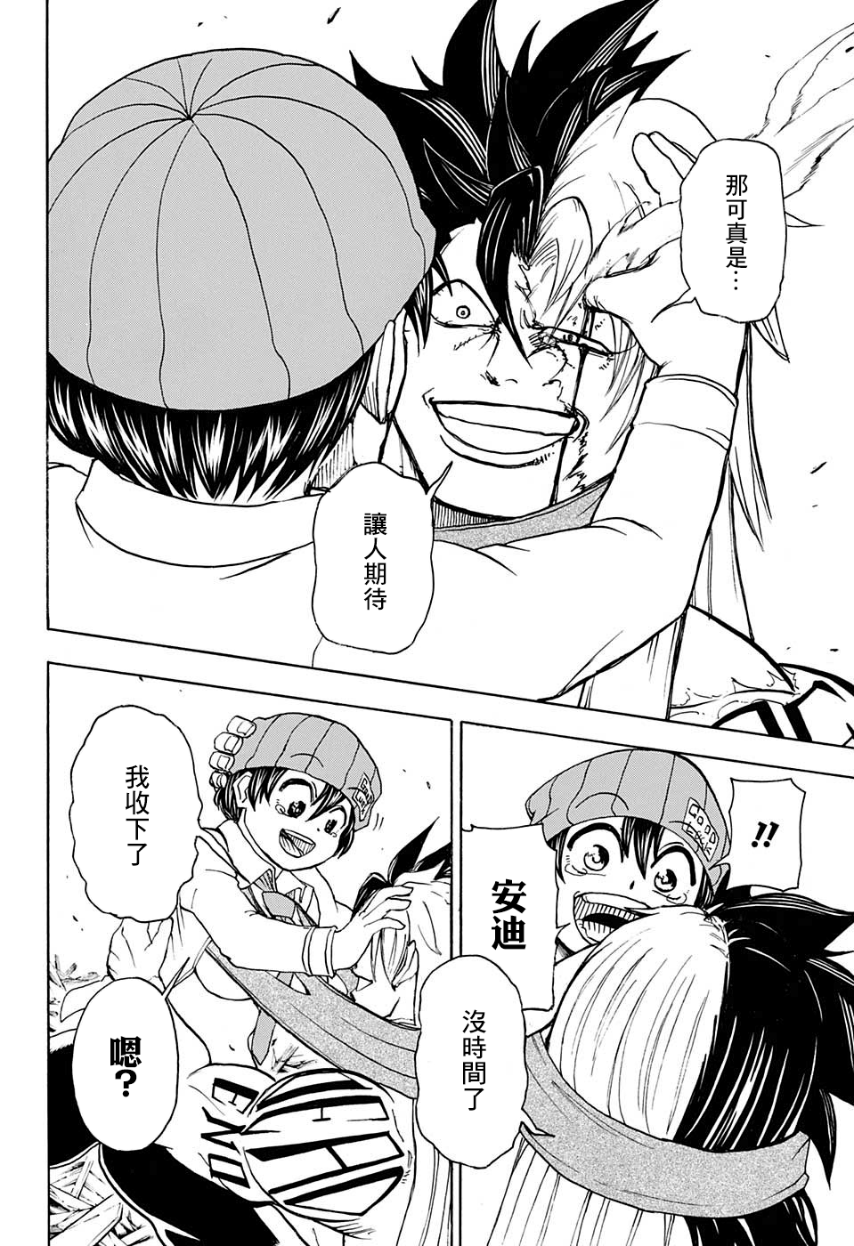 不死＋不幸第18话