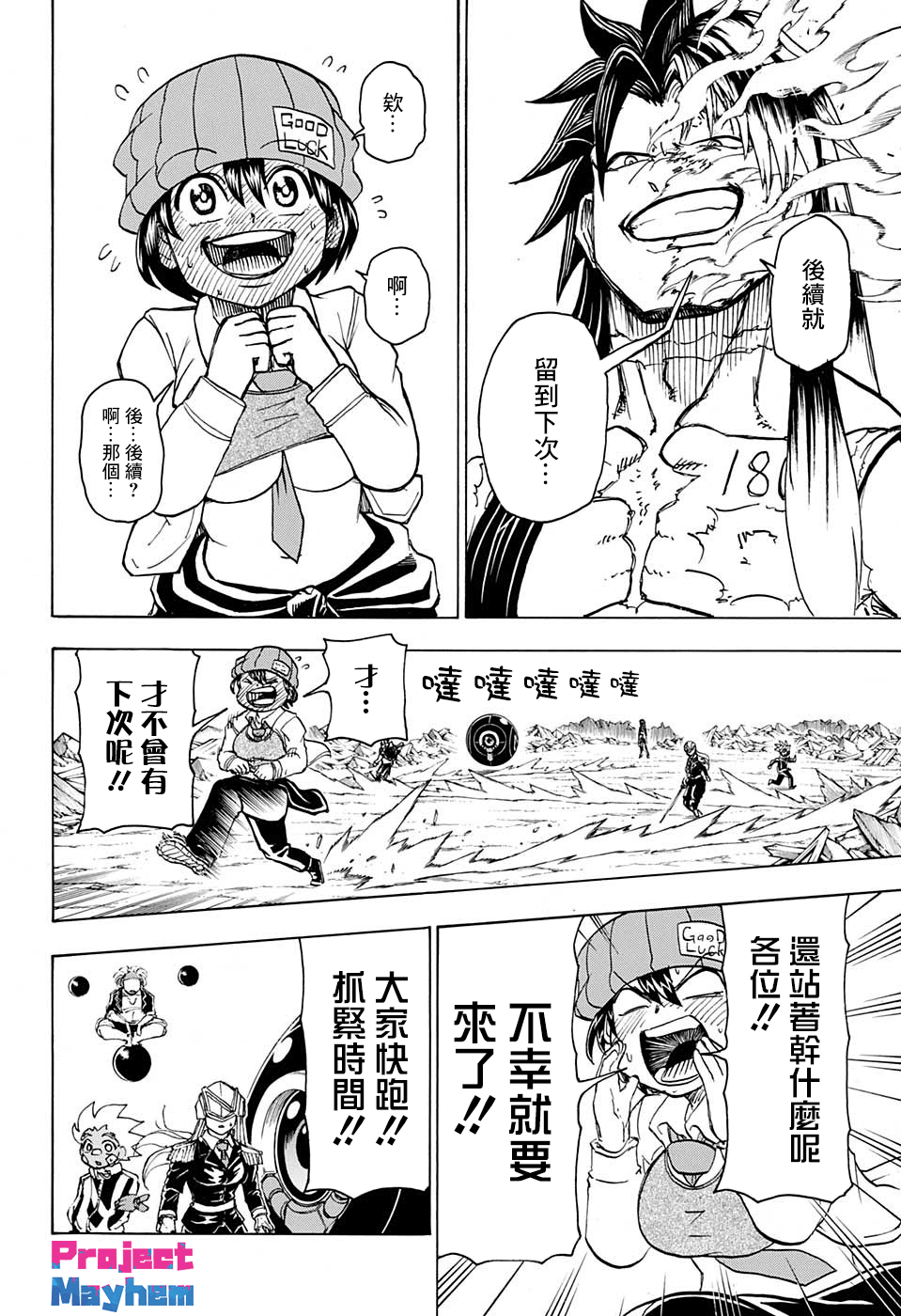 不死＋不幸第18话