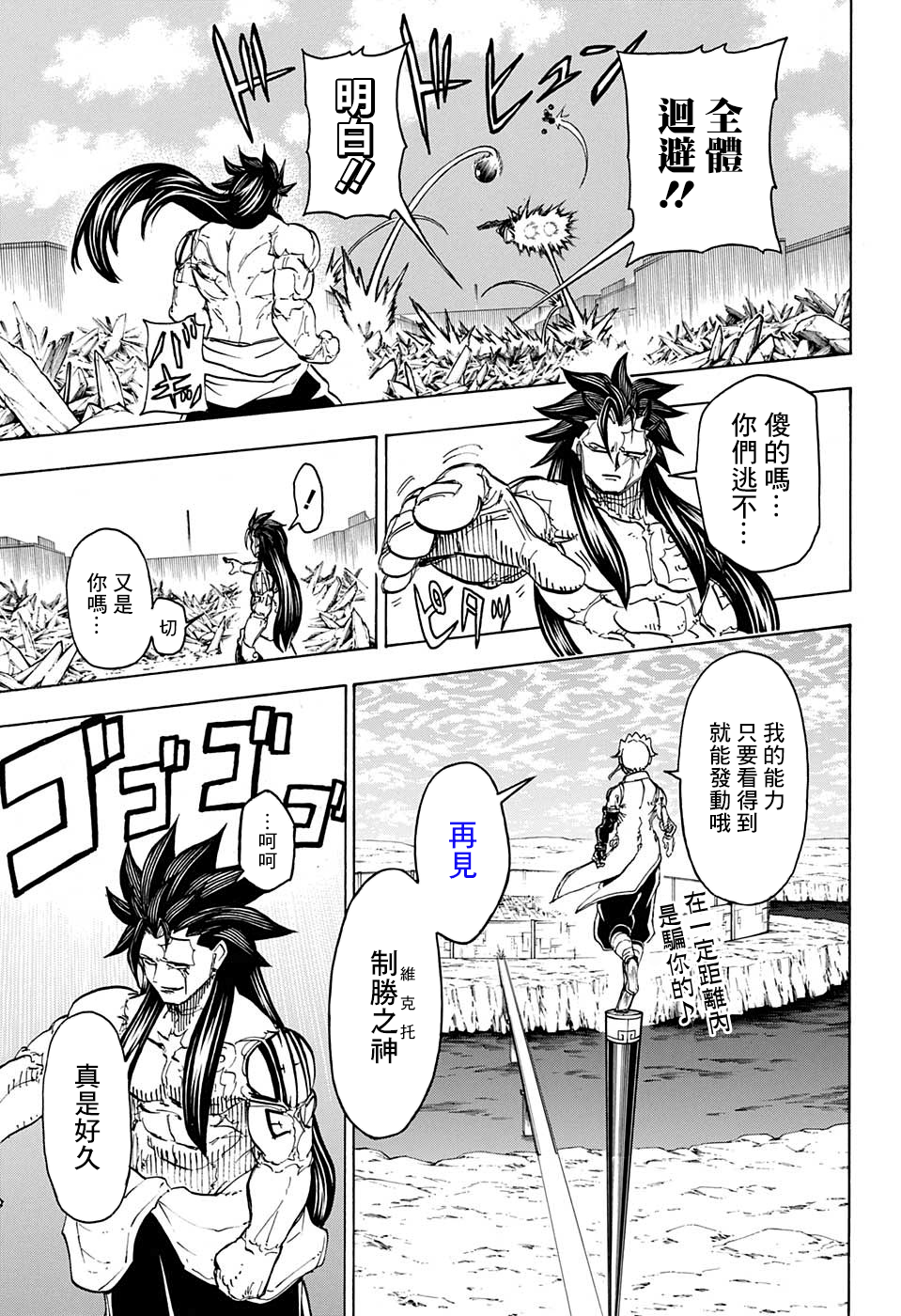 不死＋不幸第18话