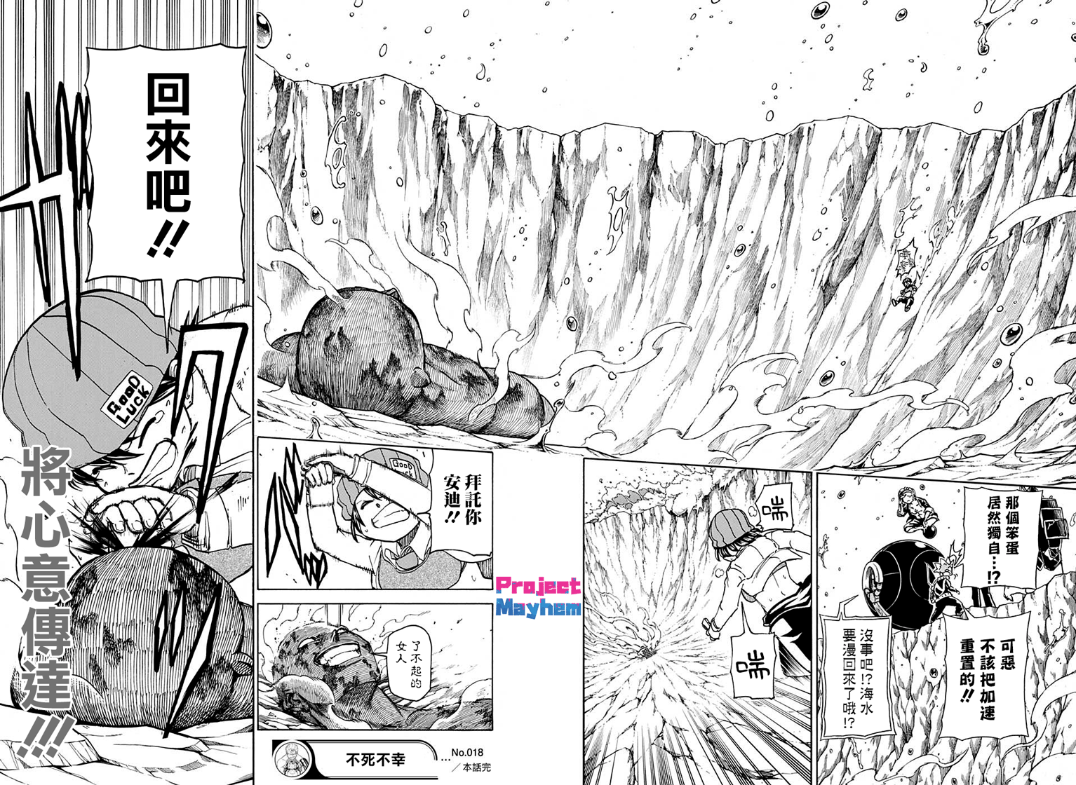 不死＋不幸第18话