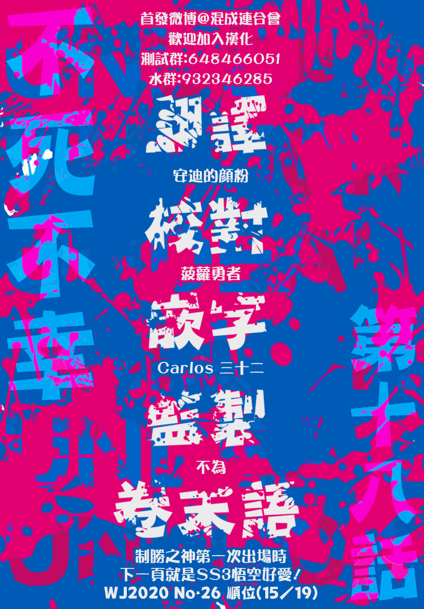 不死＋不幸第18话