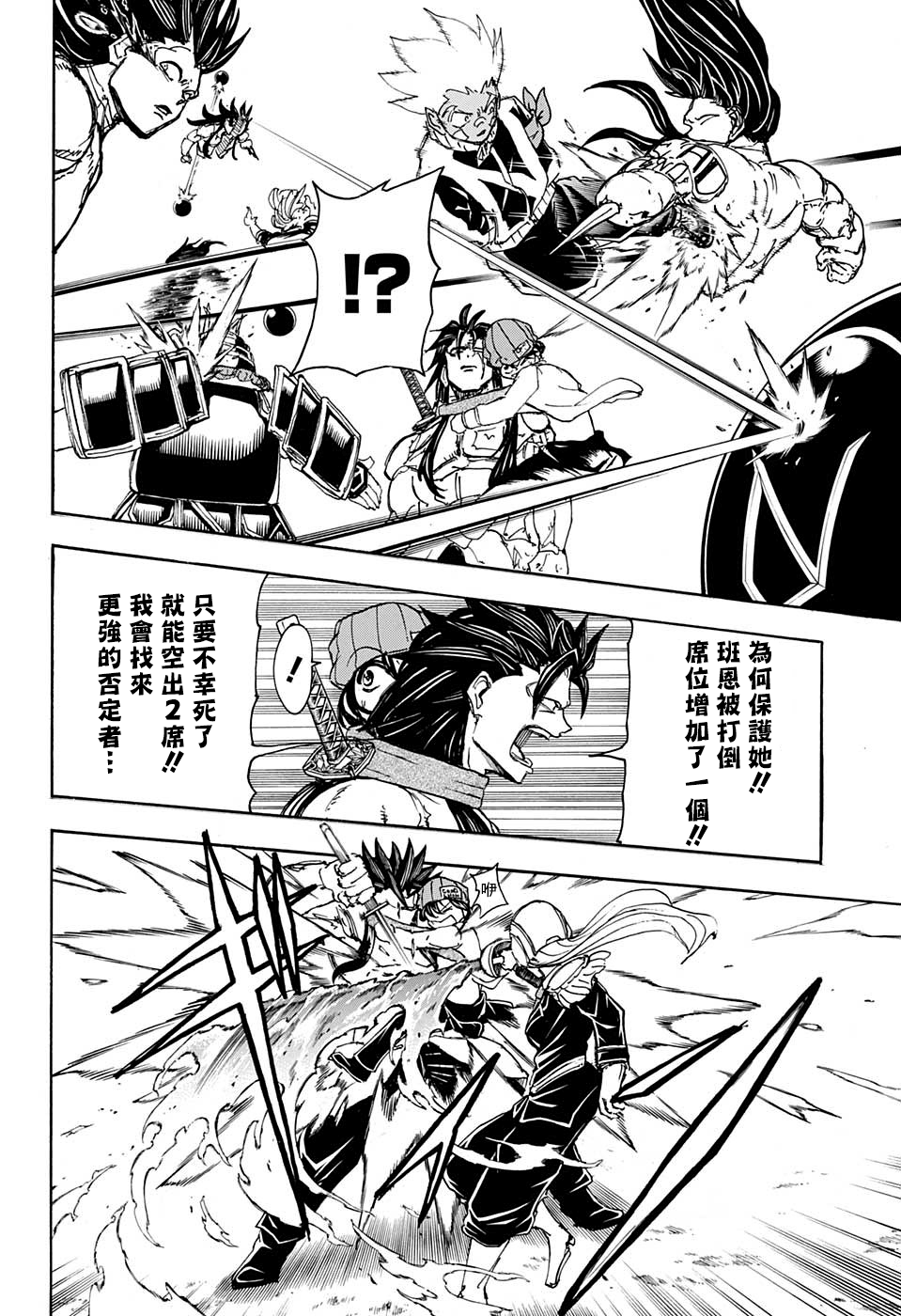 不死＋不幸第18话