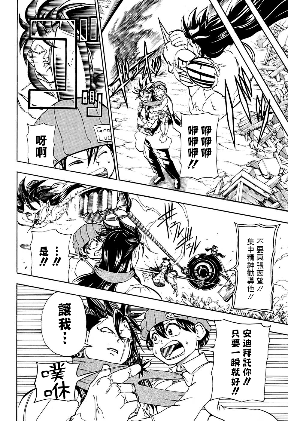 不死＋不幸第18话