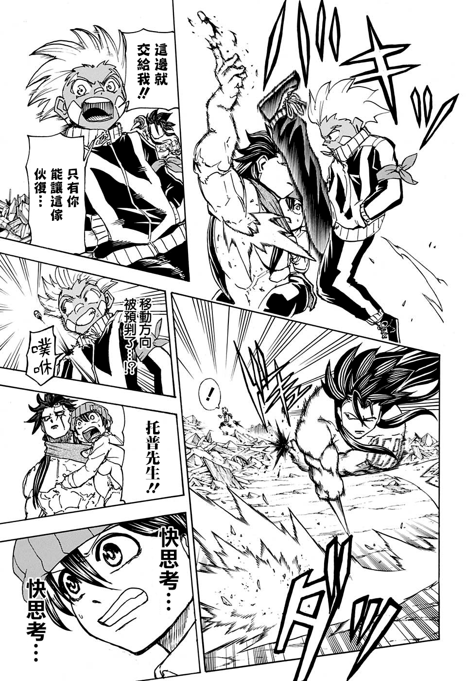 不死＋不幸第18话