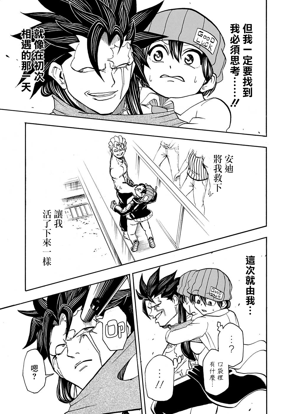 不死＋不幸第18话