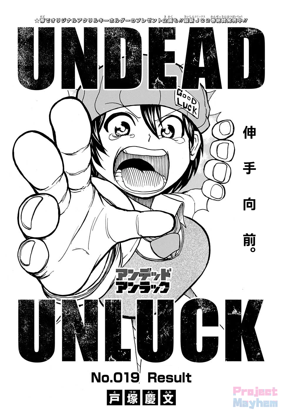 不死＋不幸第19话