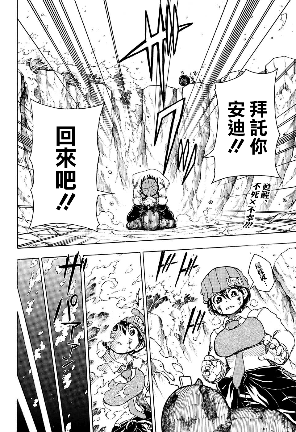 不死＋不幸第19话