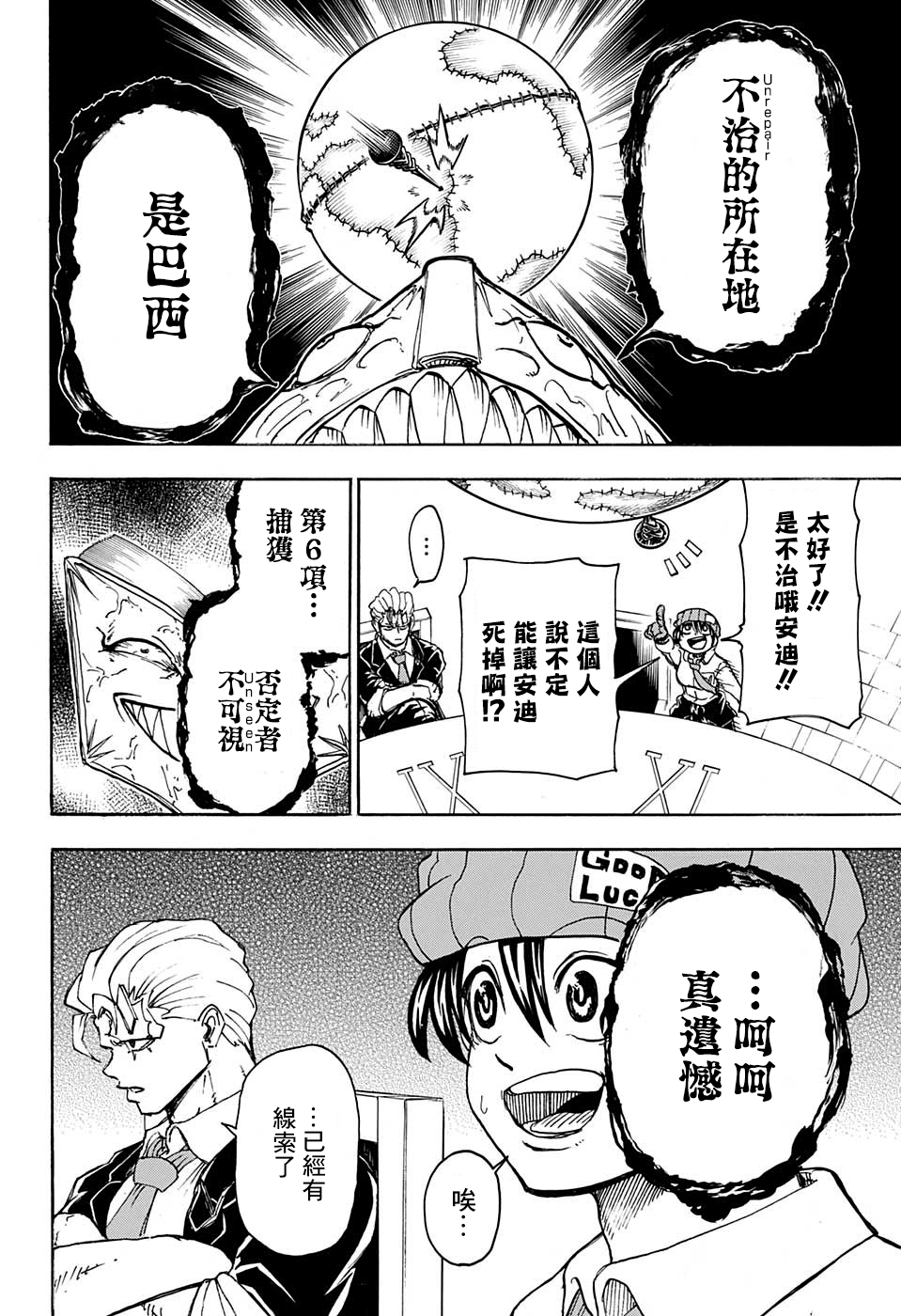 不死＋不幸第19话