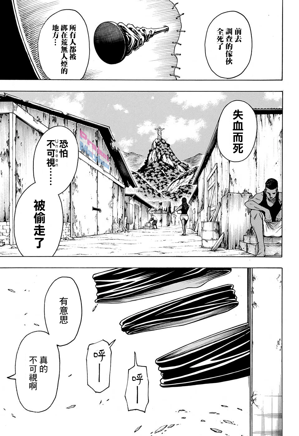 不死＋不幸第19话