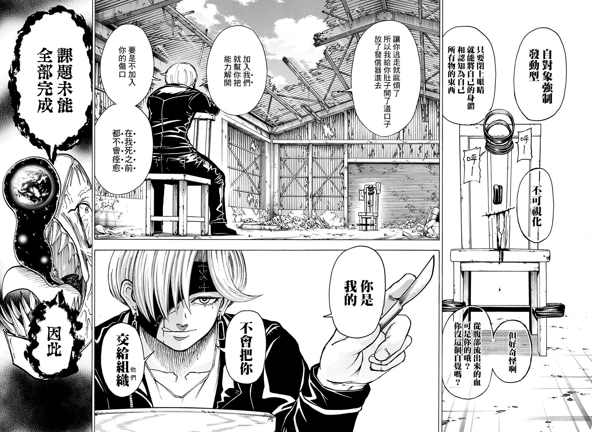 不死＋不幸第19话