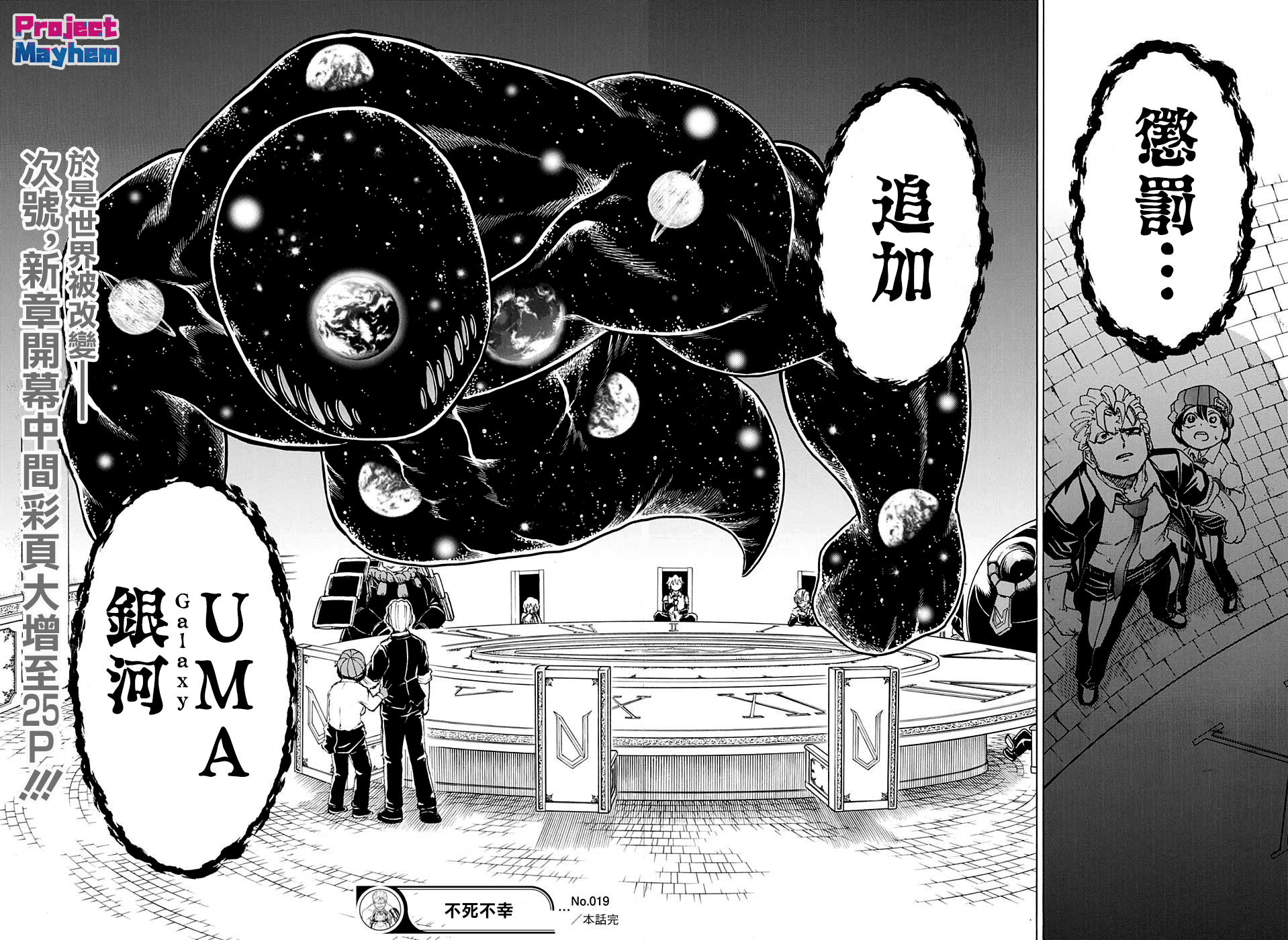 不死＋不幸第19话