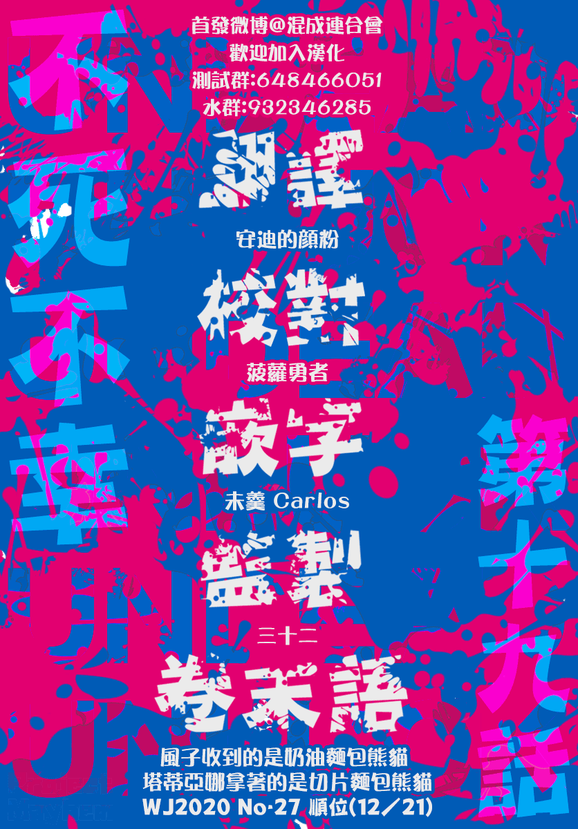 不死＋不幸第19话