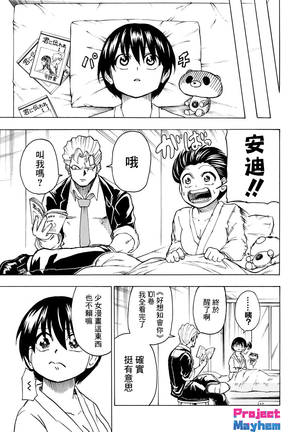 不死＋不幸第19话