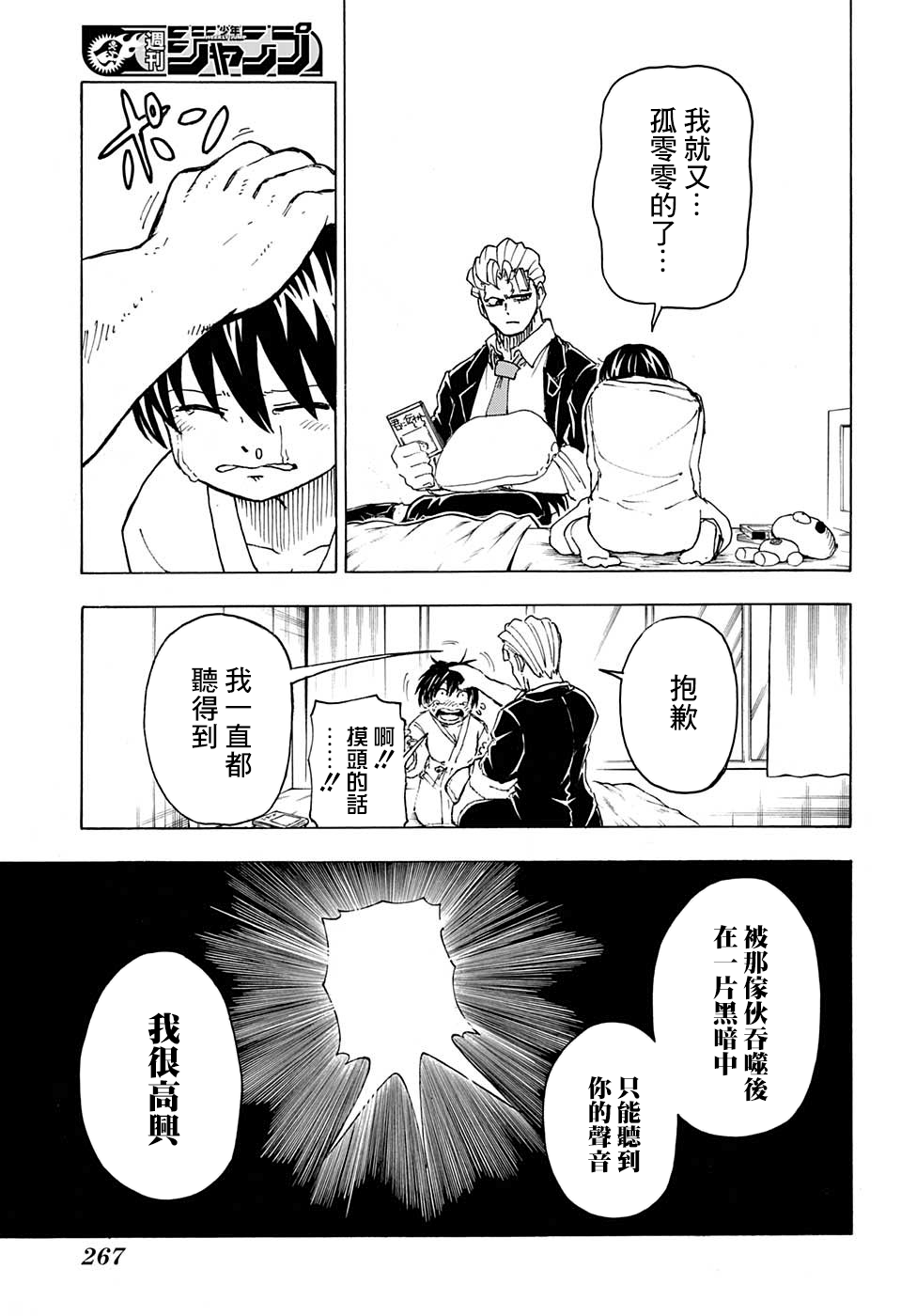 不死＋不幸第19话