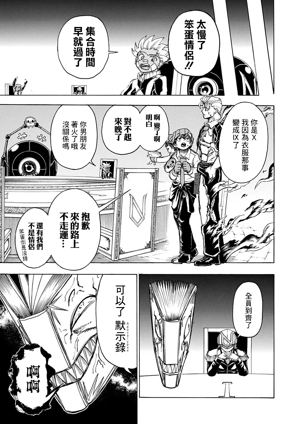 不死＋不幸第19话