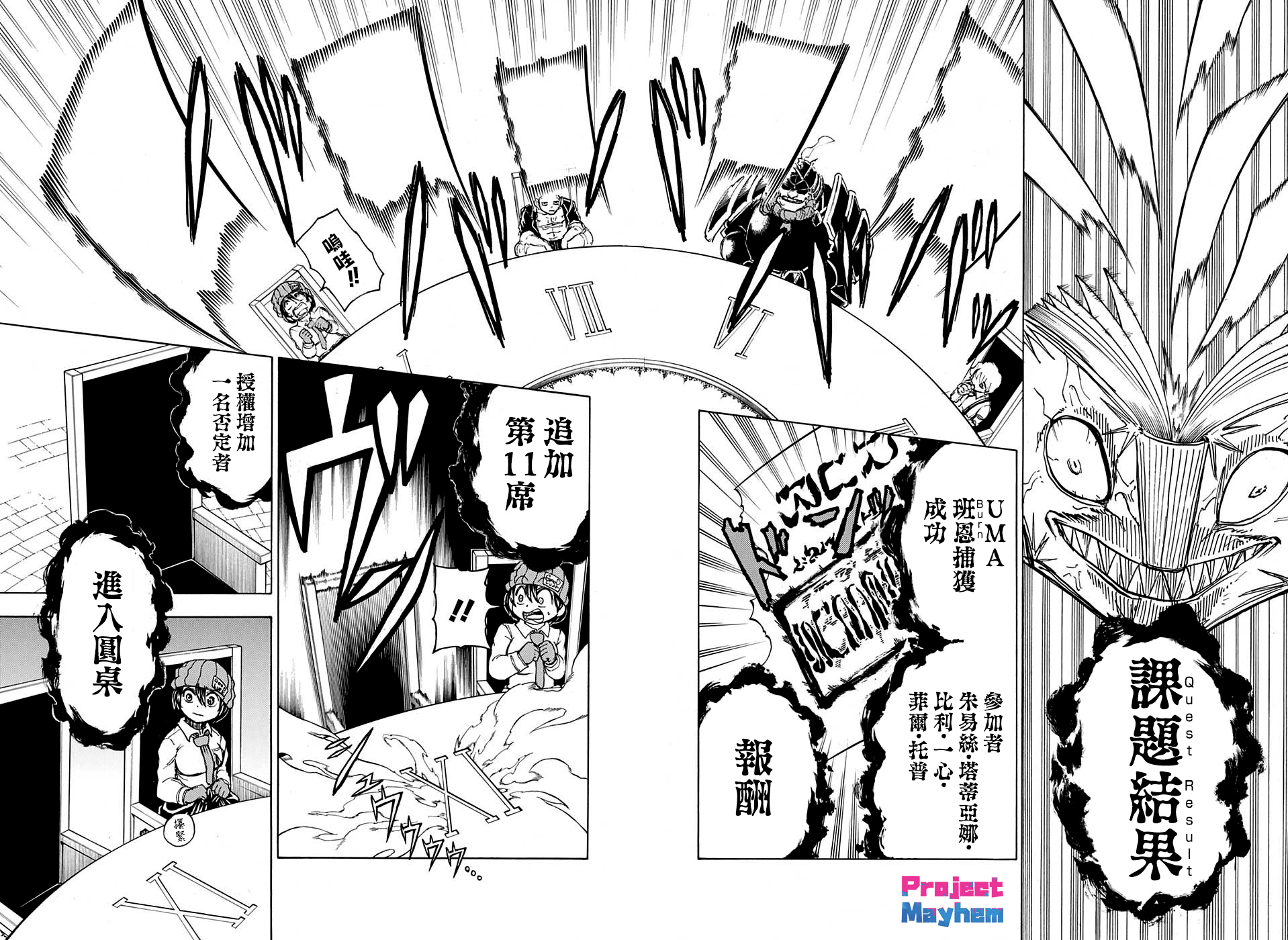 不死＋不幸第19话