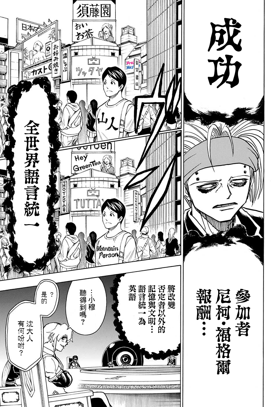 不死＋不幸第19话