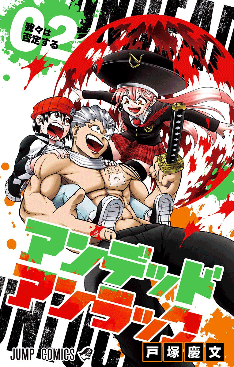 不死＋不幸第02话附录