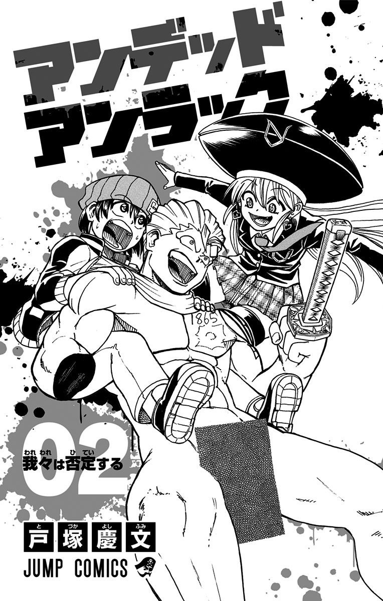 不死＋不幸第02话附录