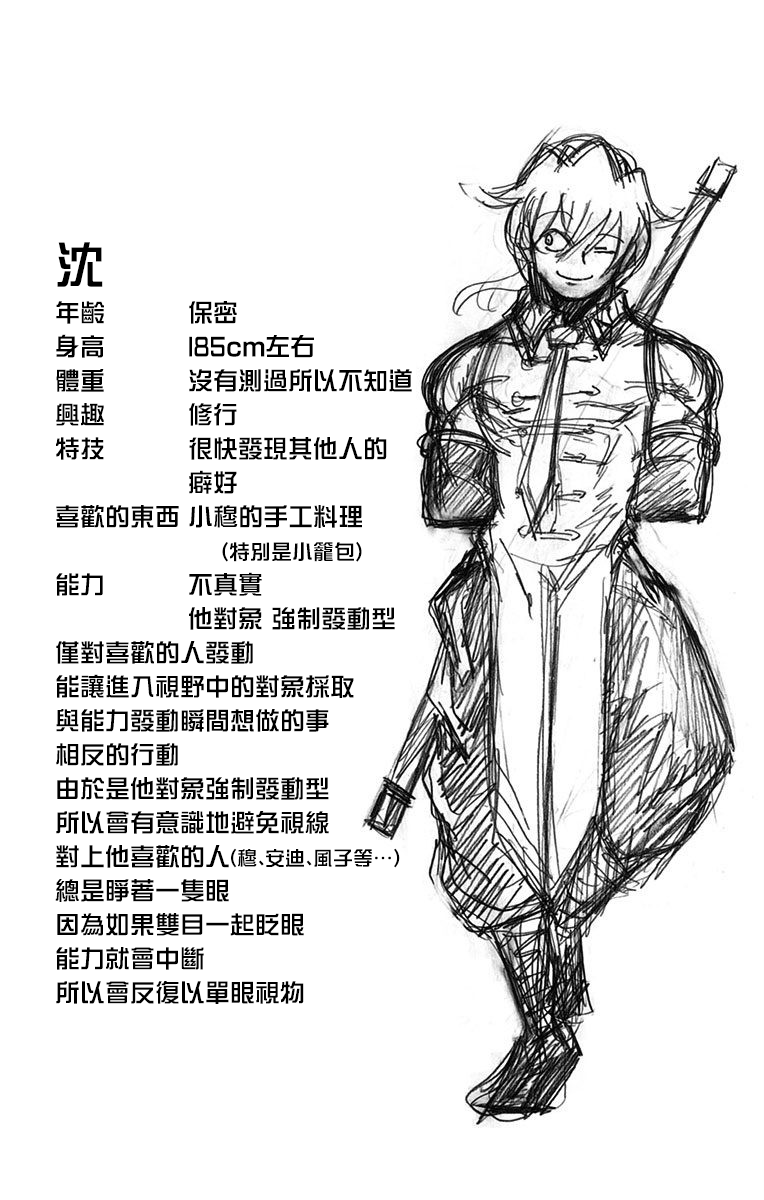 不死＋不幸第02话附录