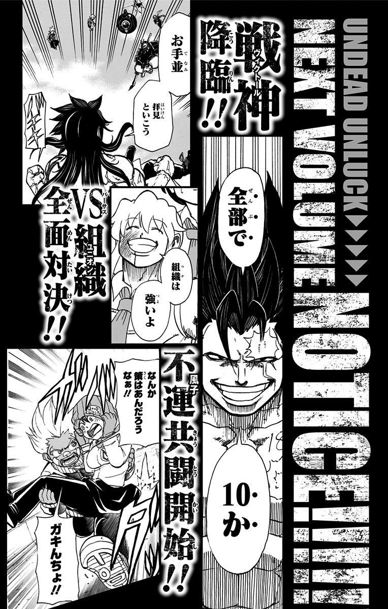 不死＋不幸第02话附录