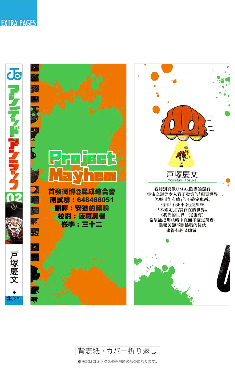 不死＋不幸第02话附录