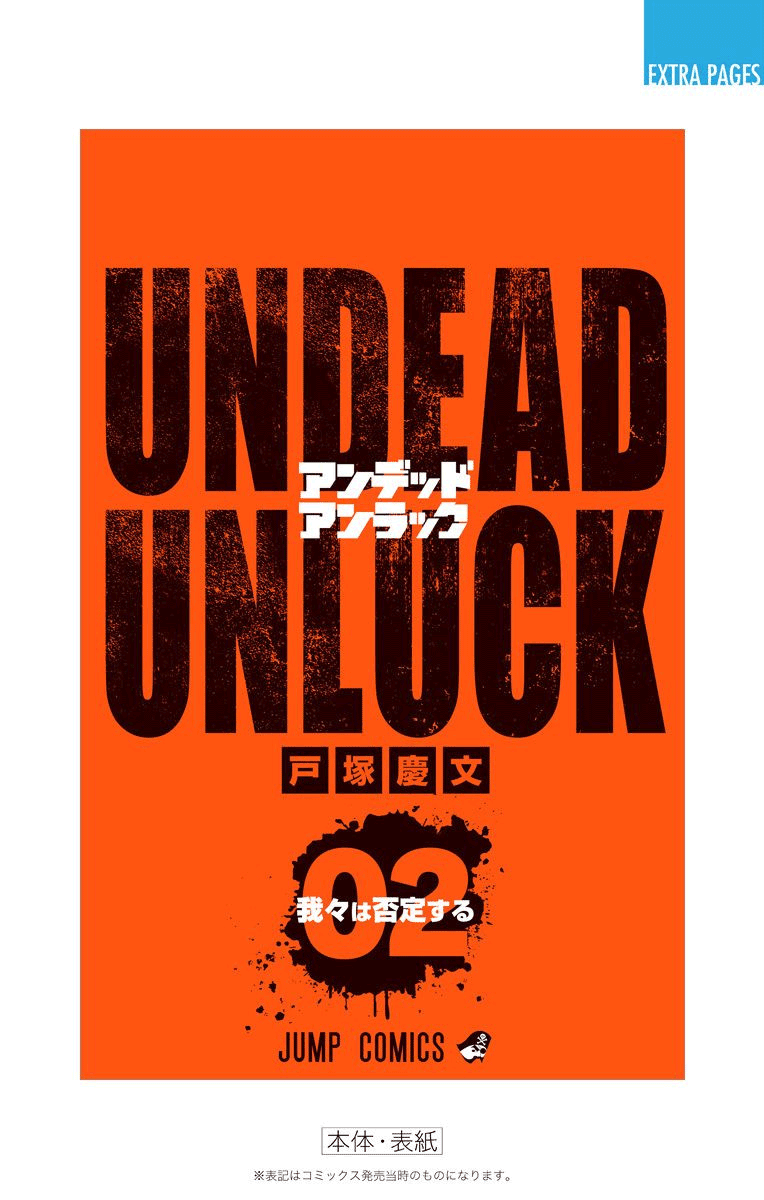 不死＋不幸第02话附录