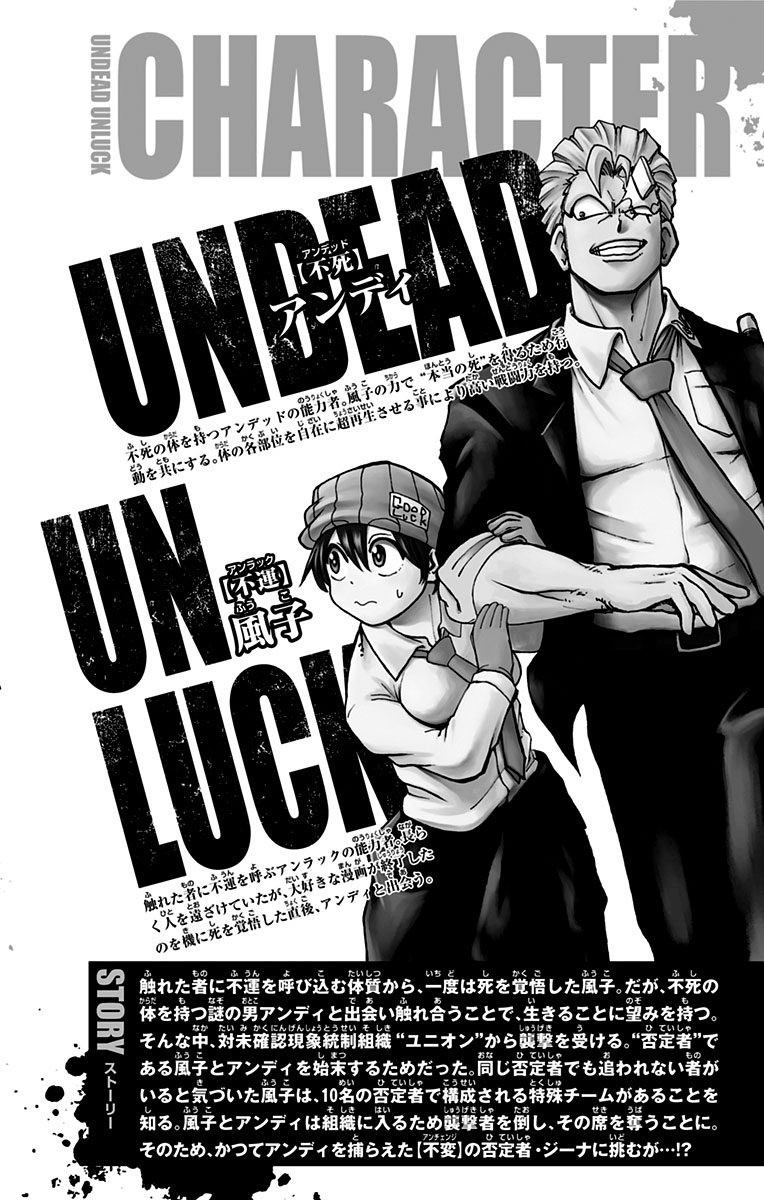 不死＋不幸第02话附录