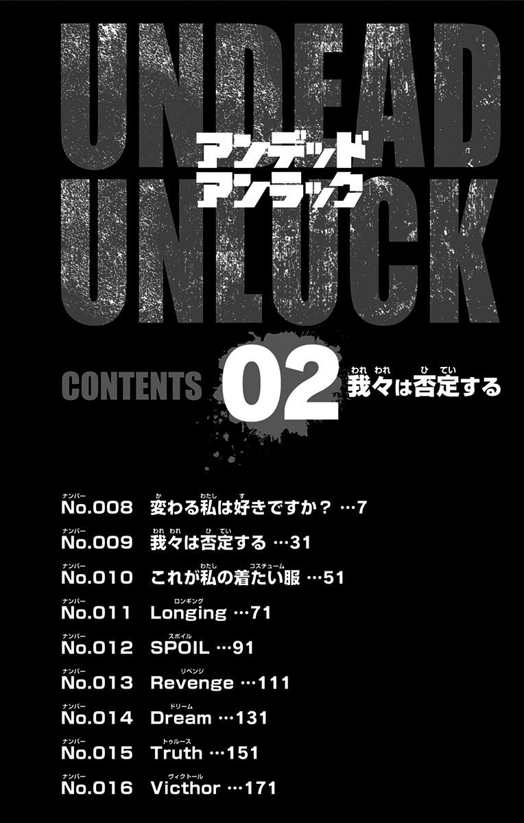 不死＋不幸第02话附录