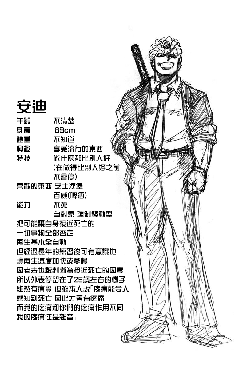 不死＋不幸第02话附录