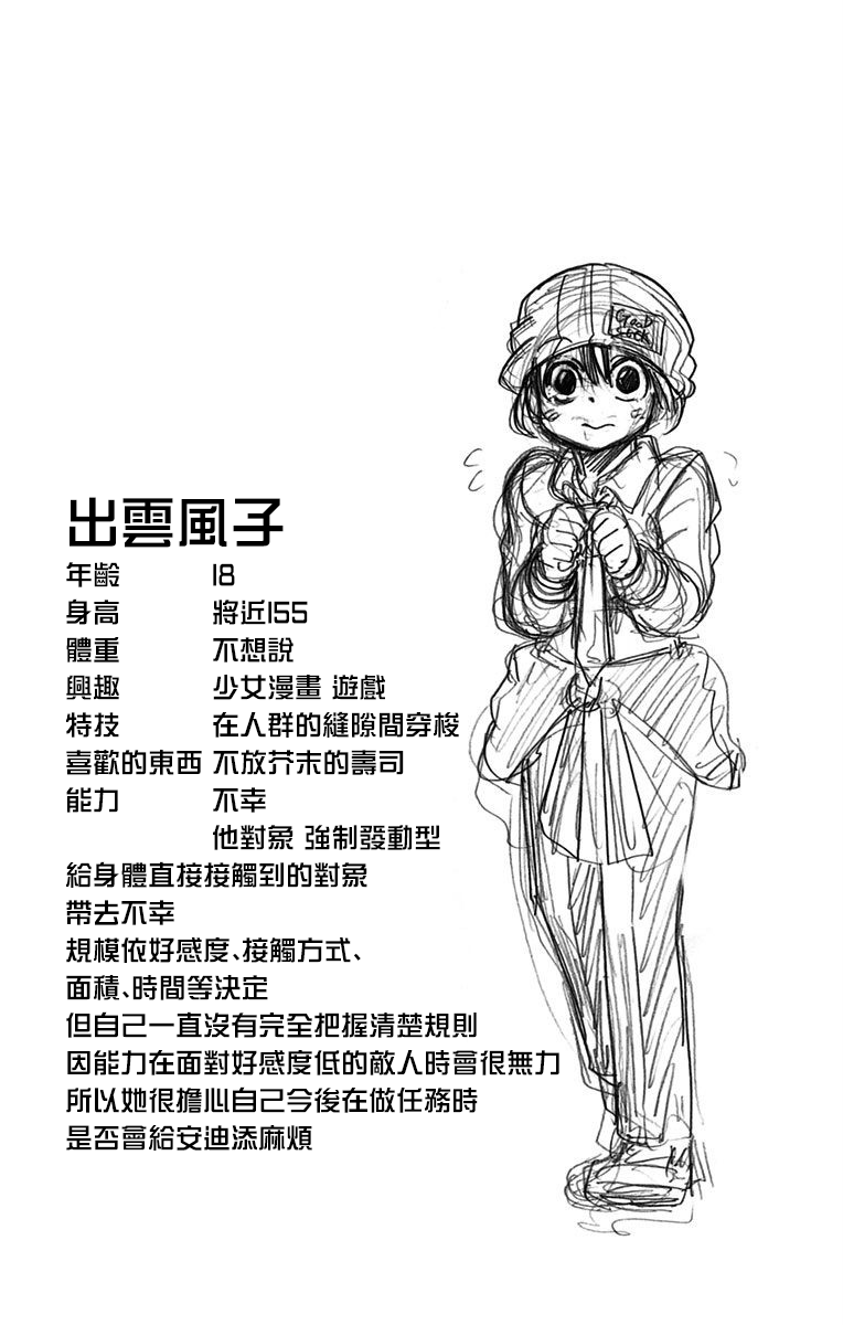 不死＋不幸第02话附录